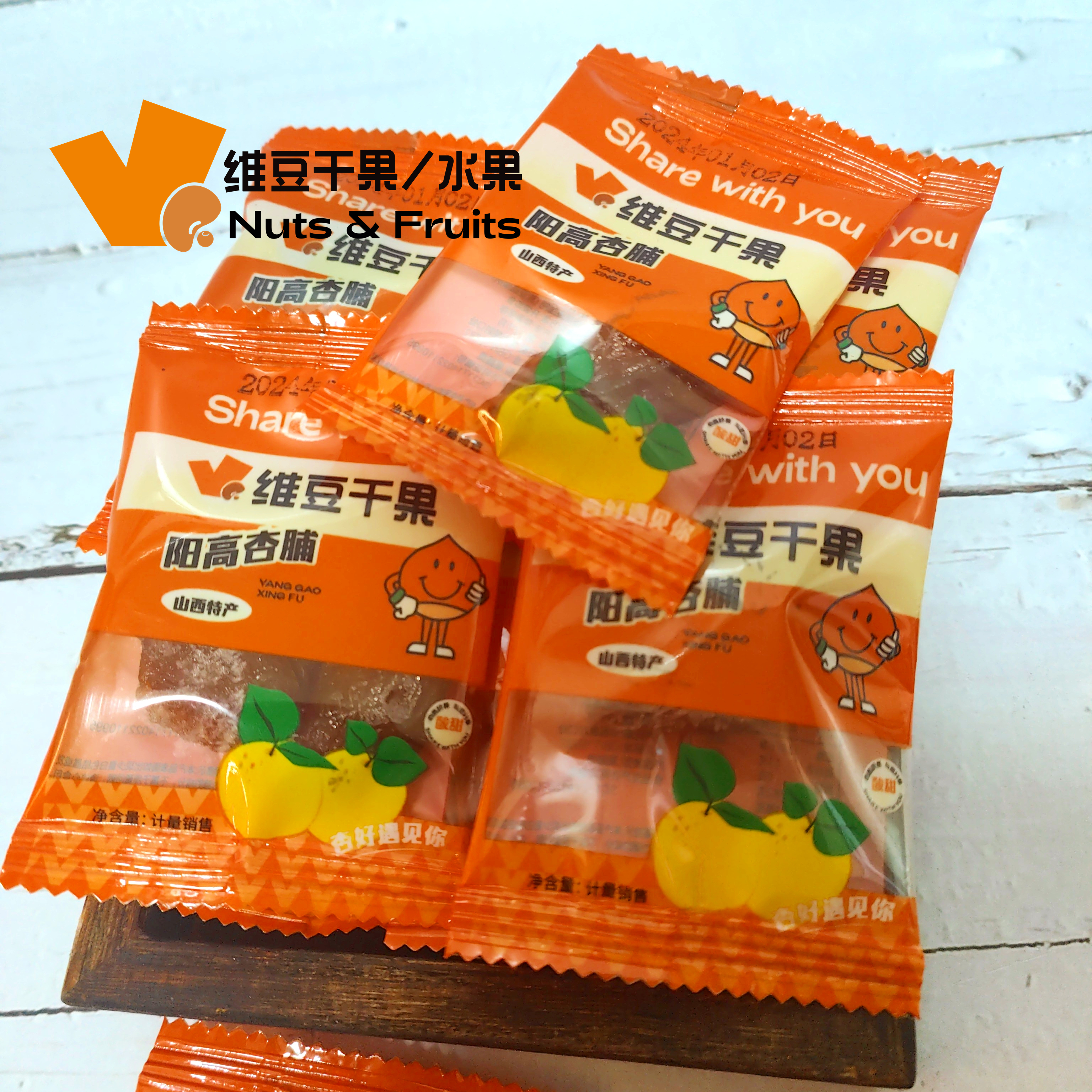 山西特产大泉山阳高杏脯酸甜小包装