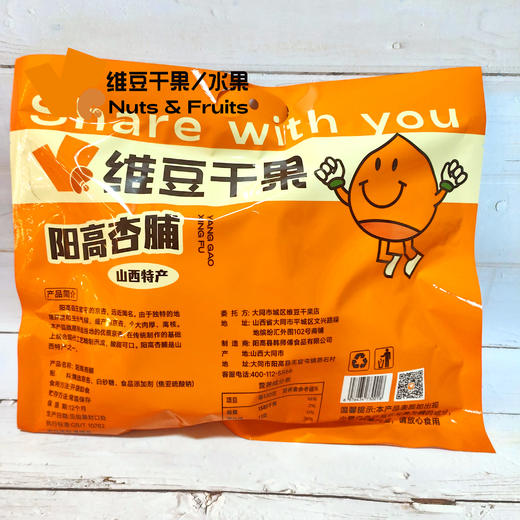 山西特产阳高杏脯独立包装480克 商品图2