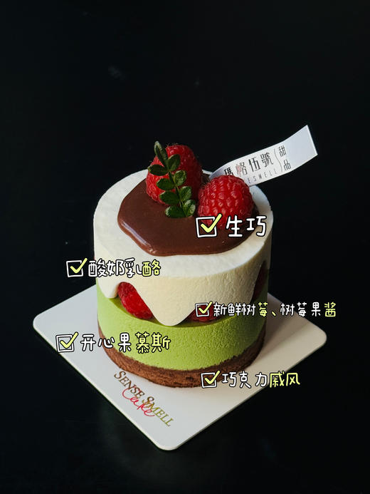 开心果树莓酸奶生巧慕斯 商品图1
