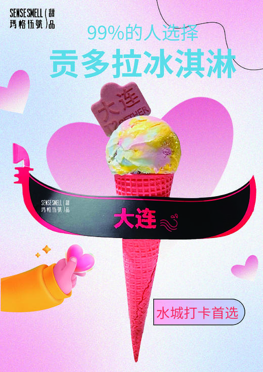 贡多拉冰淇淋 商品图0