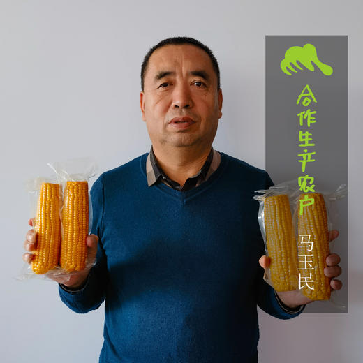 有机水果玉米（鲜食真空包装） | 合作生产* Organic fruit corn | Coproduction 商品图1