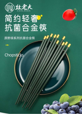 🎈【灶老大家用全家福便捷合金筷】 ✅1、特殊材料制作，材质采用PET+玻璃纤维组合合成🔸，筷身密度高，不会发霉，不会有异味，🔺