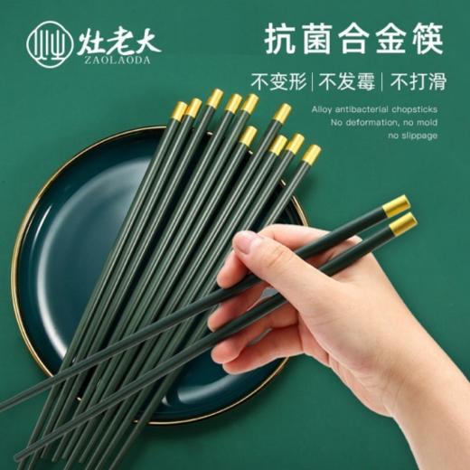 🎈【灶老大家用全家福便捷合金筷】 ✅1、特殊材料制作，材质采用PET+玻璃纤维组合合成🔸，筷身密度高，不会发霉，不会有异味，🔺 商品图1