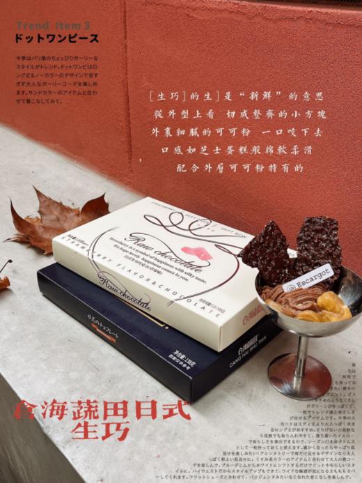 ✅【仓海蔬田日式生巧巧克力】🌸1、甜而不腻，香甜可口，🌻香气扑鼻。精选优质原料，🔺浓郁的巧克力满足咀嚼的严苛要求，✨ 商品图1