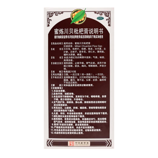 白云山,蜜炼川贝枇杷膏【210g*1盒】广州白云山 商品图4