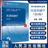 医患沟通学 第3版 全国高等学校中医药教育规划十四五第四轮教材 供本科中医学中西医临床医学等 人民卫生出版社9787117357050  商品缩略图0