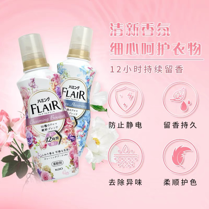 【持久留香 防止静电 防止褶皱】新款！日本原装KAO花王FLAIR衣物柔顺剂柔软剂*护衣柔顺留香抗皱防静电5 40ml