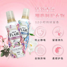 【持久留香 防止静电 防止褶皱】新款！日本原装KAO花王FLAIR衣物柔顺剂柔软剂*护衣柔顺留香抗皱防静电5 40ml