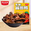 【湖南特产】黑色经典盒装手撕酱板鸭108g 地道口感 酱香入味 8-9小包左右 商品缩略图0