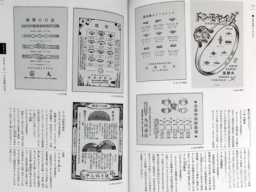 预售 【中商原版】日本珠宝装饰广告设计史图鉴 平面设计工具书 日文艺术原版 日本の“宝饰装身具”広告史 露木宏 东京美术 商品图4