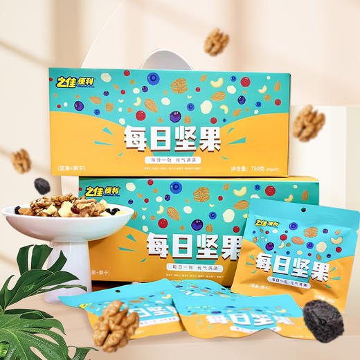 之佳便利,每日坚果【750克(25g*30)】珠海华蔓 商品图3