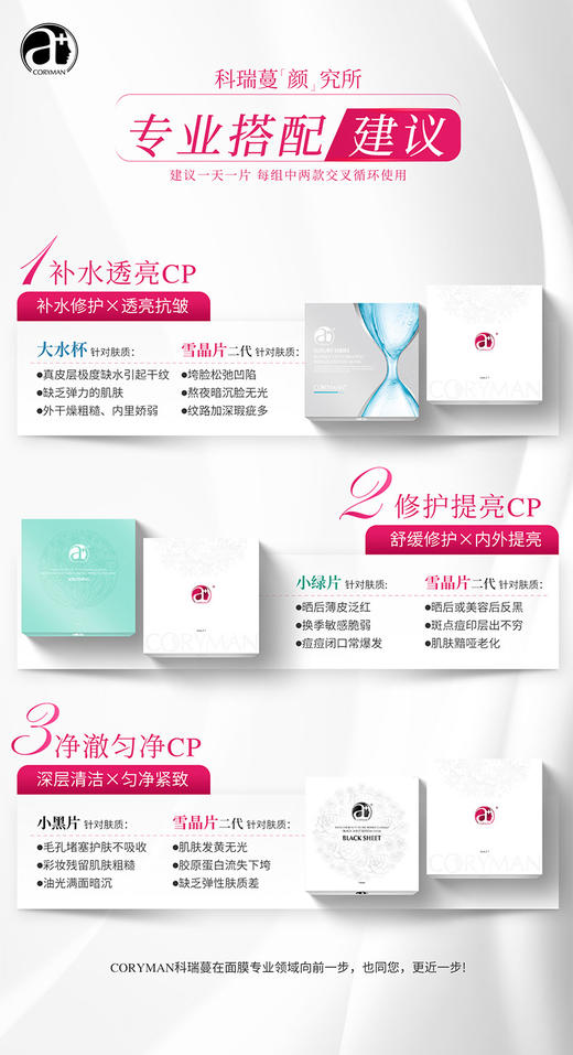 CORYMAN科瑞蔓挚爱礼盒6片装- 第二代（雪晶片2+大水杯2+小黑片2） 商品图5