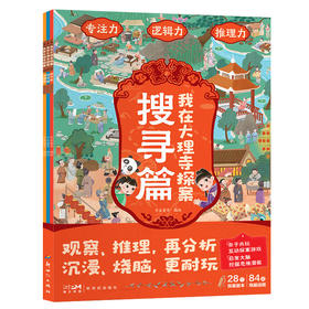 《我在大理寺探案》全3册 适合7岁＋