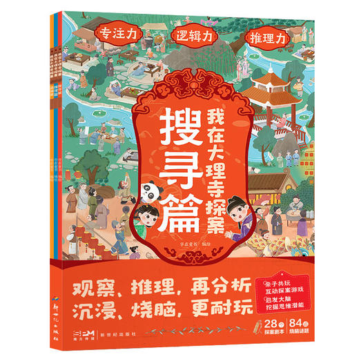 《我在大理寺探案》全3册 适合7岁＋ 商品图0