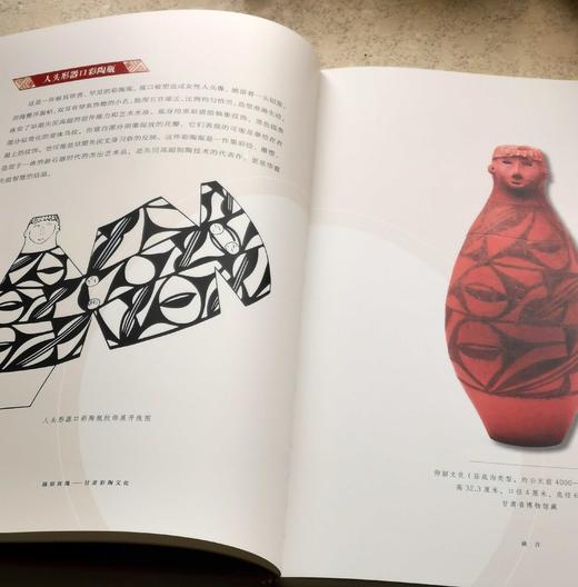 《陇原玫瑰：甘肃彩陶文化》，精装，8开，湖南省博物院、甘肃省博物馆编著，湖南人民出版社2023年12月一版一印，262页，定价260元，售价195元。 商品图6