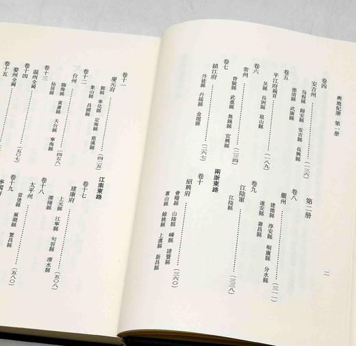 《舆地纪胜》，布面精装，16开，全14册，[南宋]王象之著，浙江古籍出版社2012年一版一印，定价1600，售价588元。 商品图7