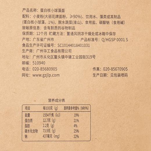 精力沛蛋白核小球藻面营养面条干面饼快煮1.82kg 商品图6