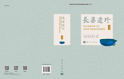 长渠遗珍：南水北调中线工程河南省文物保护成果撷英·瓷器 商品图3