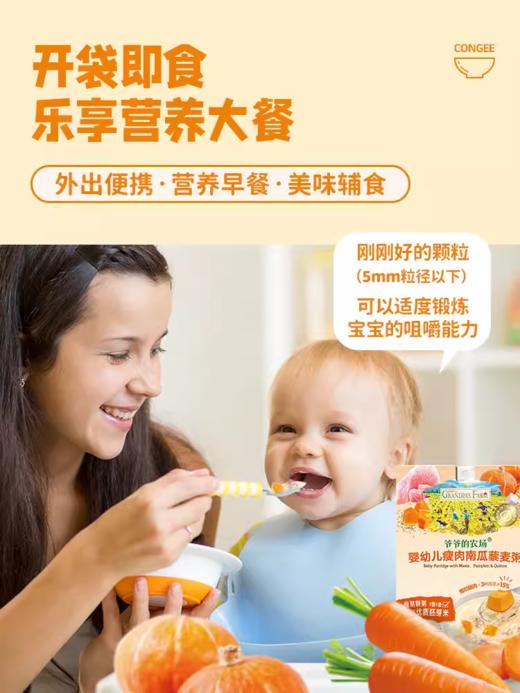 【阶梯满减】 Grandpa's Farm爷爷的农场婴幼儿粥100g 商品图6