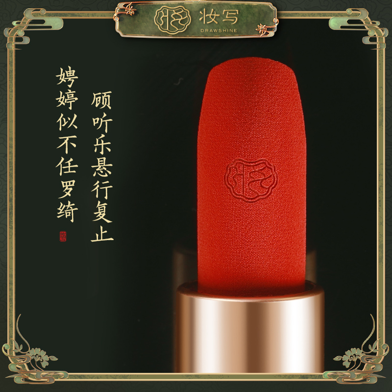 妆写 竹篱红萼系列口红