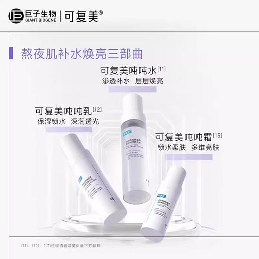 可复美透明质酸钠藻萃盈润保湿精华乳80ml/瓶（吨吨乳） 商品图2