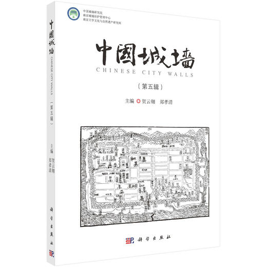 中国城墙（第五辑） 商品图0