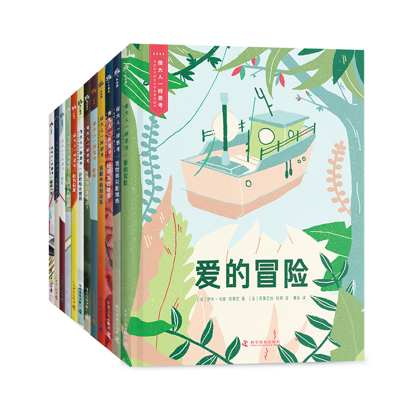 （7-14岁）像大人一样思考-写给孩子的社会学启蒙双面书（全12册）