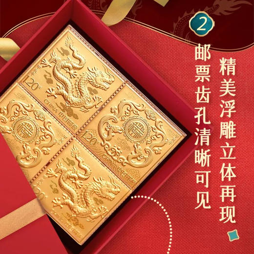 2024龙年邮票金 含纯金2克 带龙小版邮票 带精美包装 商品图2