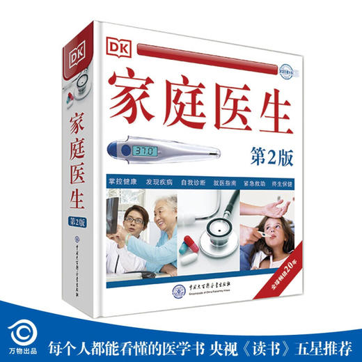 DK家庭医生 《DK家庭医生》编写组 编著 养生保健 商品图1