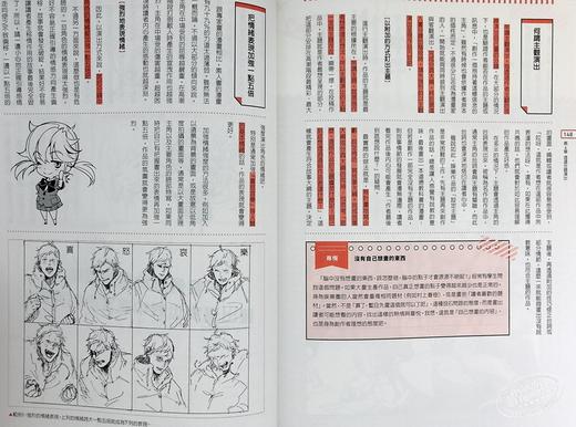 预售 【中商原版】让角色活起来！漫画故事讲座: 打造人物性格、强化剧情架构，新手都能驾驭的不败创作法！ 港台艺术原版 商品图7