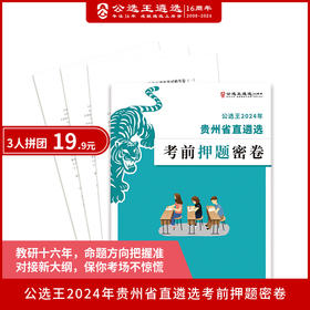 青海省直考前押题密卷