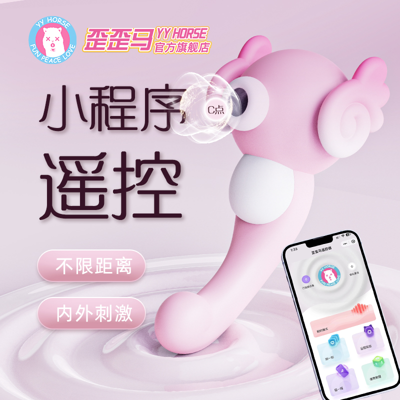【小海马】歪歪马远程吮吸双用刺激宿舍按摩棒