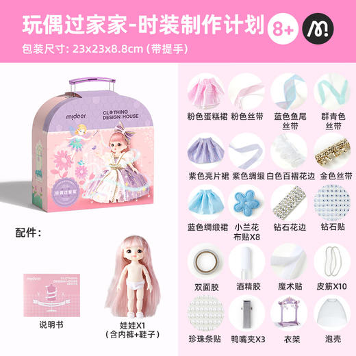 T 弥鹿mideerMD4280玩偶过家家-时装制作计划（公主系列） 商品图2