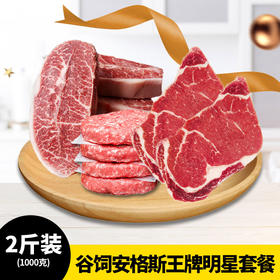 【谷饲安格斯明星套餐】