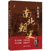 新视角读南北朝史 商品缩略图0