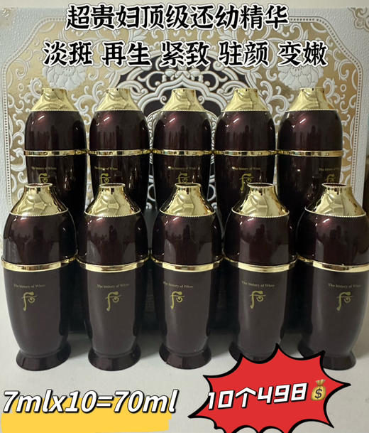 Whoo还幼精华7ml 商品图0