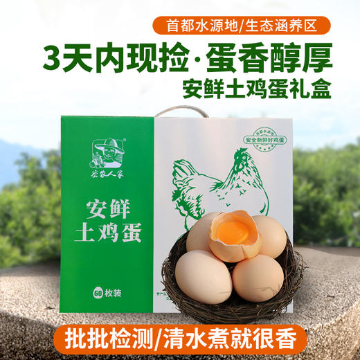 【送礼必备】密农人家土鸡蛋礼盒  农家纯粮喂养0激素  30枚/60枚 商品图1