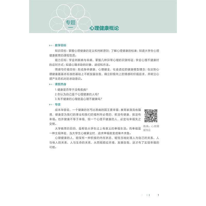 大学生心理健康教育正文_001.jpg
