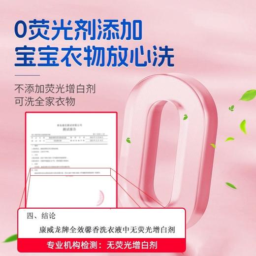 康威龙全效馨香洗衣液3kg 商品图1