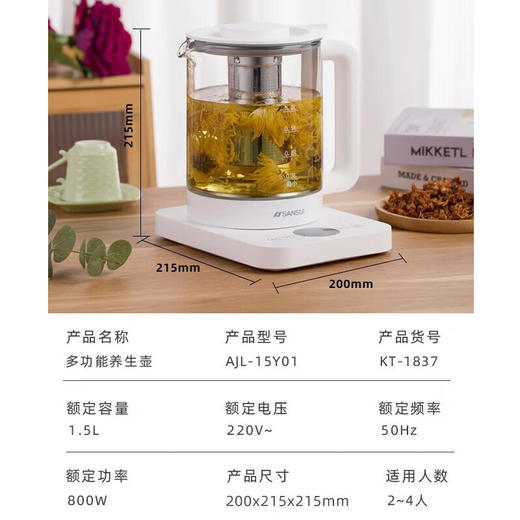 山水（SANSUI）多功能花茶养生壶(配滤网)1.5L KT-1837 商品图7