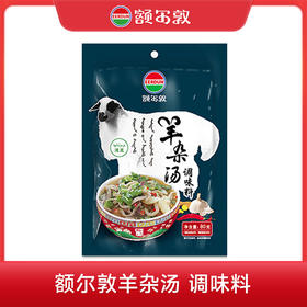 额尔敦羊杂碎汤调味料（只是调味料没有羊杂）