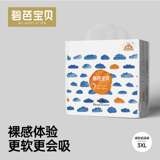 【限时特惠 部分尺码到手45元/包】BEABA碧芭宝贝盛夏光年超薄纸尿裤尿不湿/拉拉裤 【2包起售】【下单后非质量问题 不支持无理由退换货】 商品图7