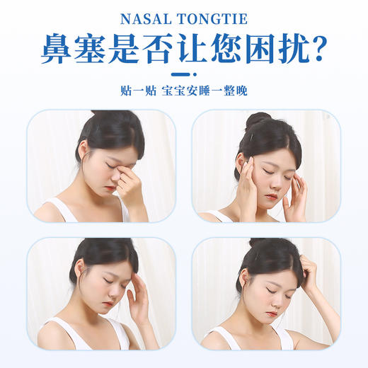 【草本原材！国药药材鼻通贴】草本原材，精心萃取，畅快呼吸，清爽透气，鼻干鼻塞鼻痒打喷嚏呼吸不畅通气草本鼻通贴 商品图1