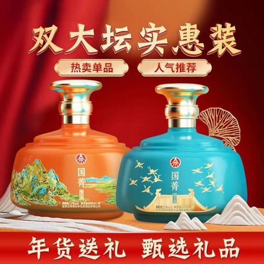 【双十一闪购】五粮液生态 国菁(黄色+蓝色) 绿豆酒 52度 888ml*2瓶整箱装 商品图5