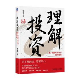 理解投资 陈嘉禾 著 金融与投资