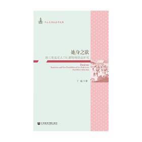 她身之欲 丁瑜 著 社会科学