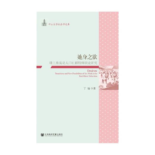 她身之欲 丁瑜 著 社会科学 商品图0