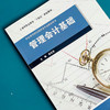 管理会计基础 张红军 职业教育财经商贸类专业教材 商品缩略图5