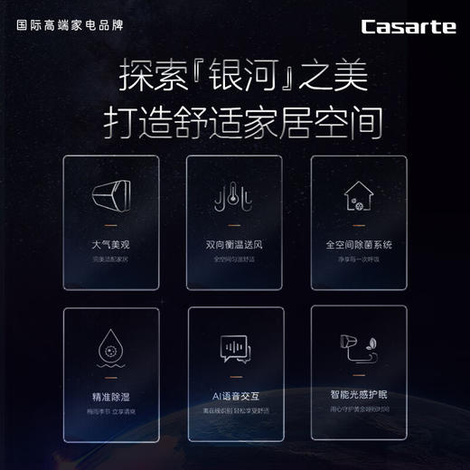卡萨帝/空调/CAS358GAB(81)U1 商品图5