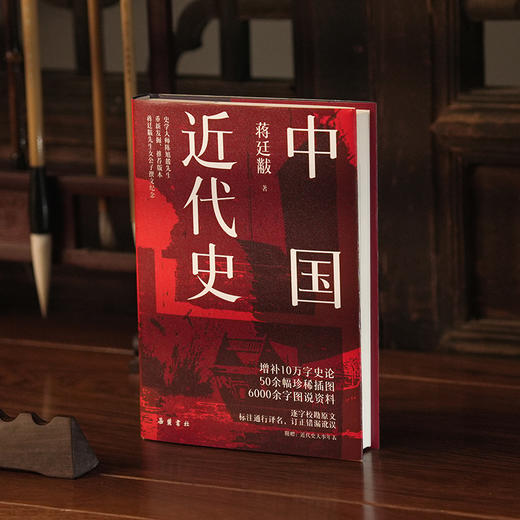 中国近代史 商品图2